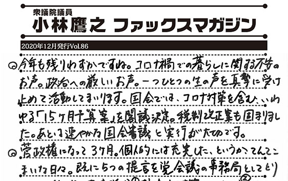 小林鷹之ファックスマガジン